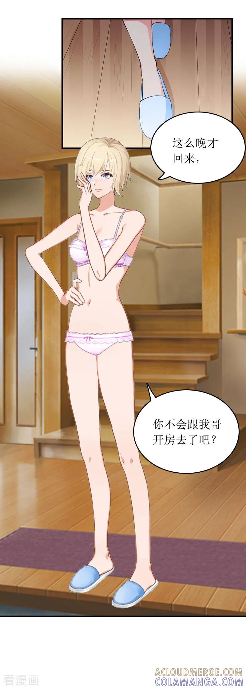 《总裁大人晚上好》第13话 言寒VS章意 第9页