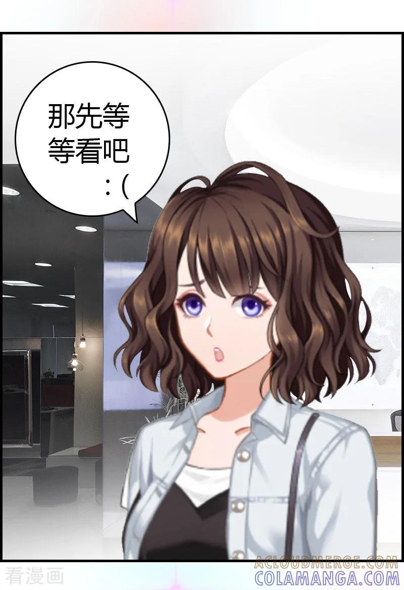 《总裁的甜蜜陷阱》第13话 表里不一 第11页
