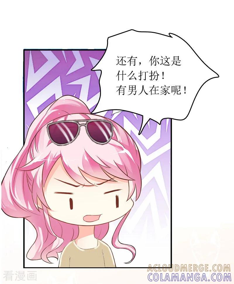 《总裁大人晚上好》第13话 言寒VS章意 第11页