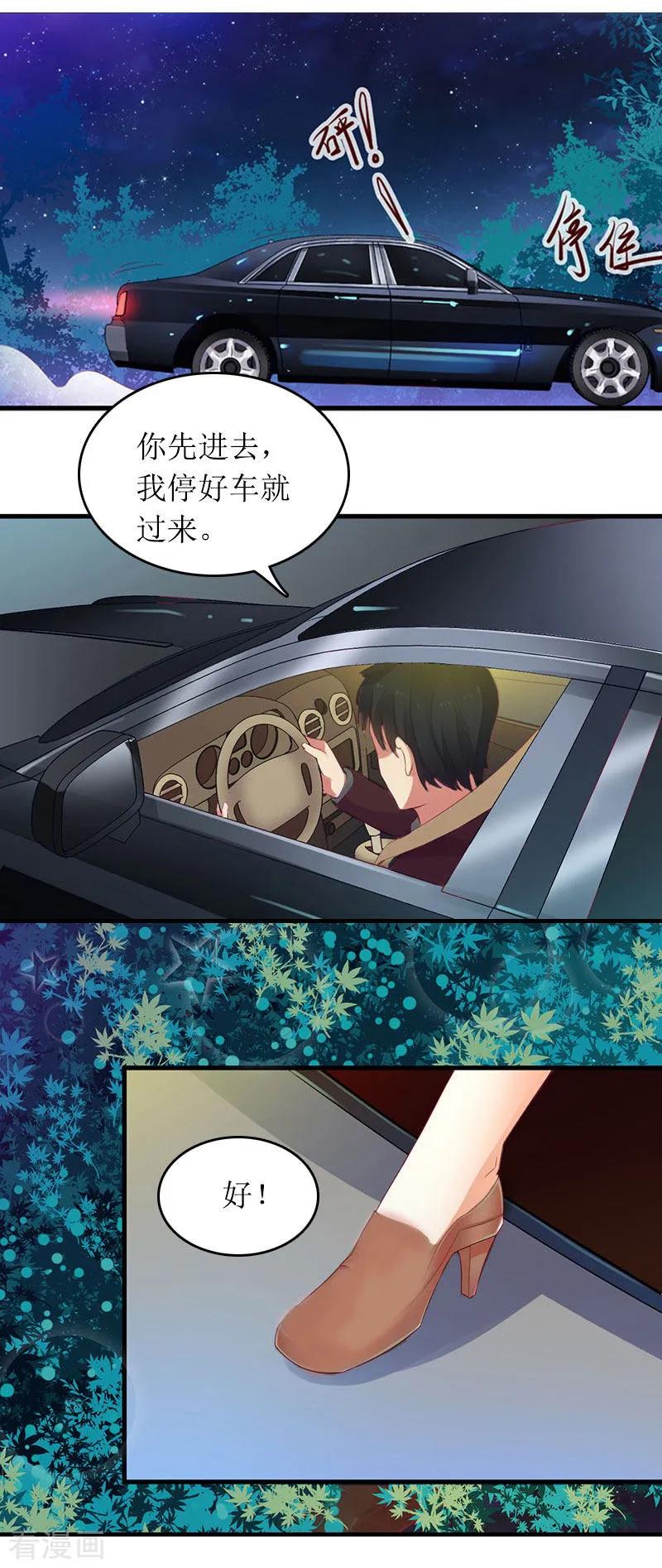 《总裁大人晚上好》第13话 言寒VS章意 第2页