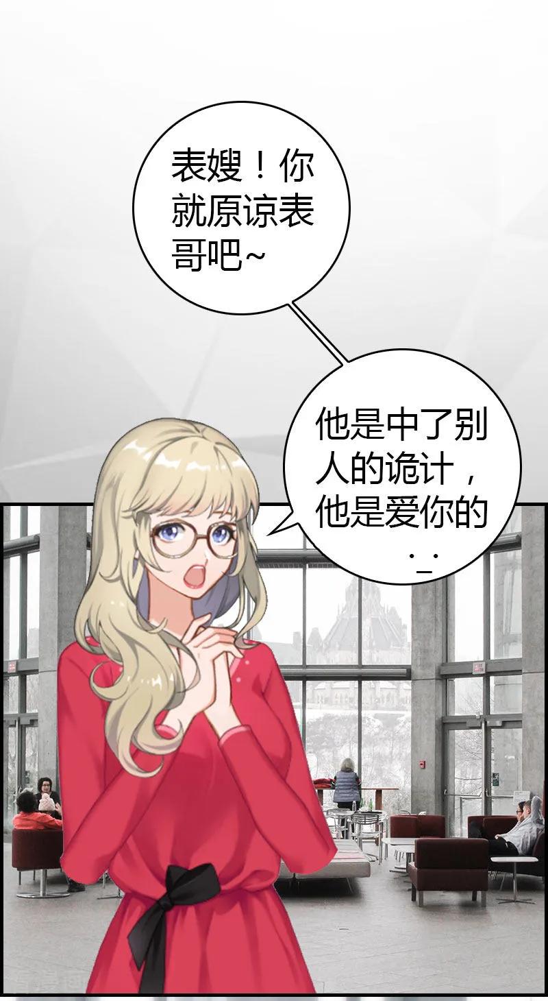 《总裁的甜蜜陷阱》第13话 表里不一 第20页