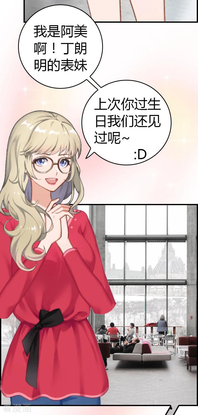 《总裁的甜蜜陷阱》第13话 表里不一 第18页