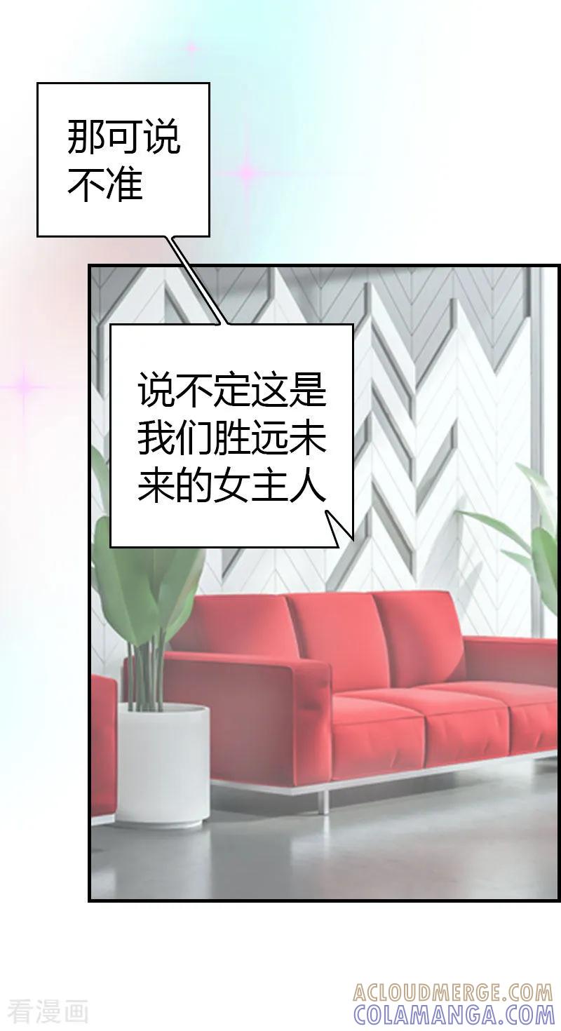 《总裁的甜蜜陷阱》第13话 表里不一 第13页