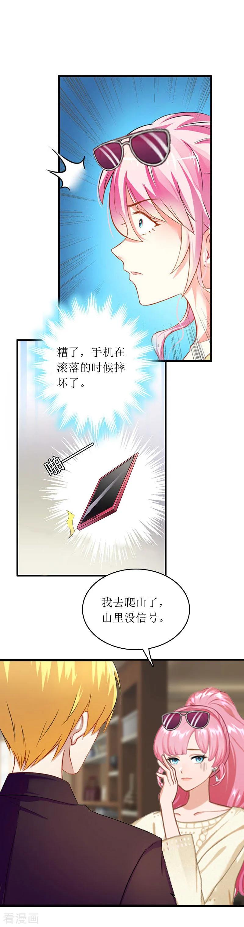 《总裁大人晚上好》第13话 言寒VS章意 第8页