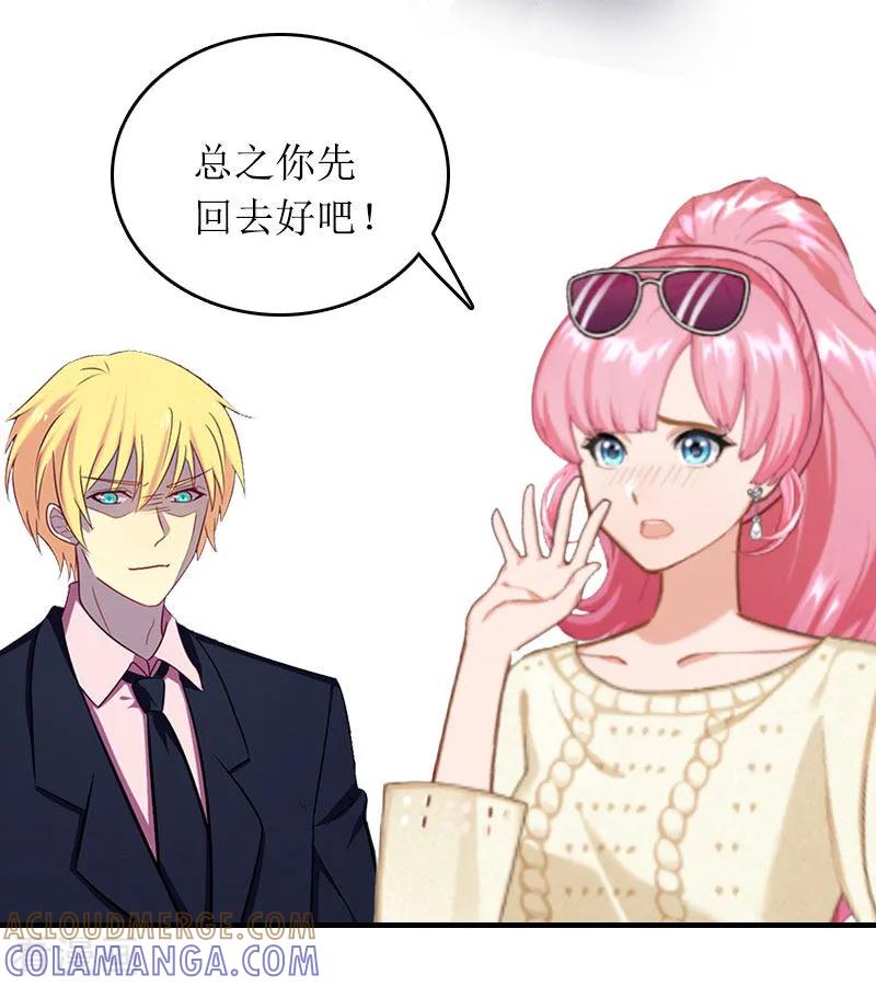 《总裁大人晚上好》第13话 言寒VS章意 第29页