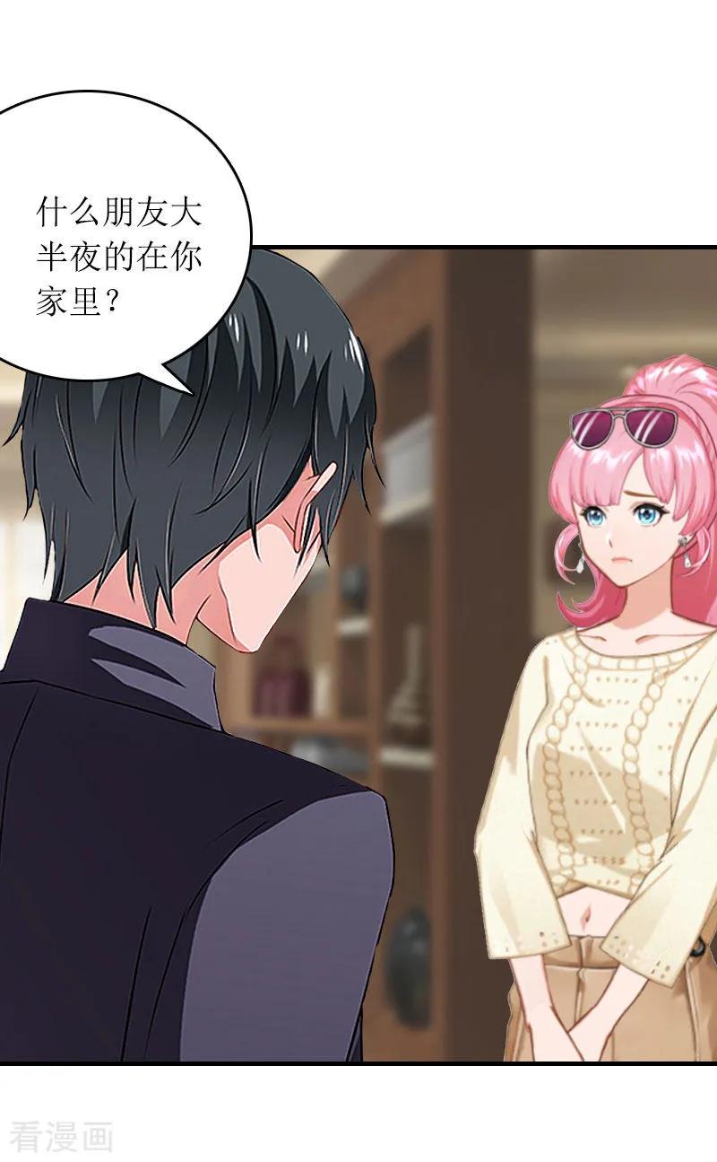 《总裁大人晚上好》第13话 言寒VS章意 第20页