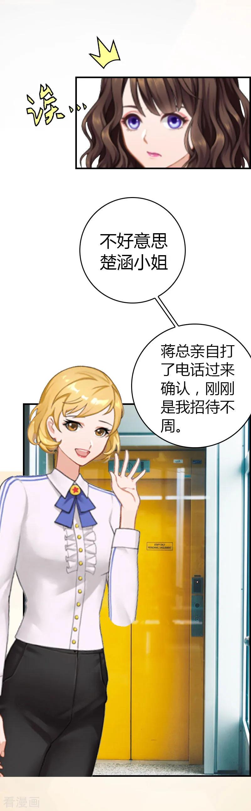 《总裁的甜蜜陷阱》第13话 表里不一 第28页