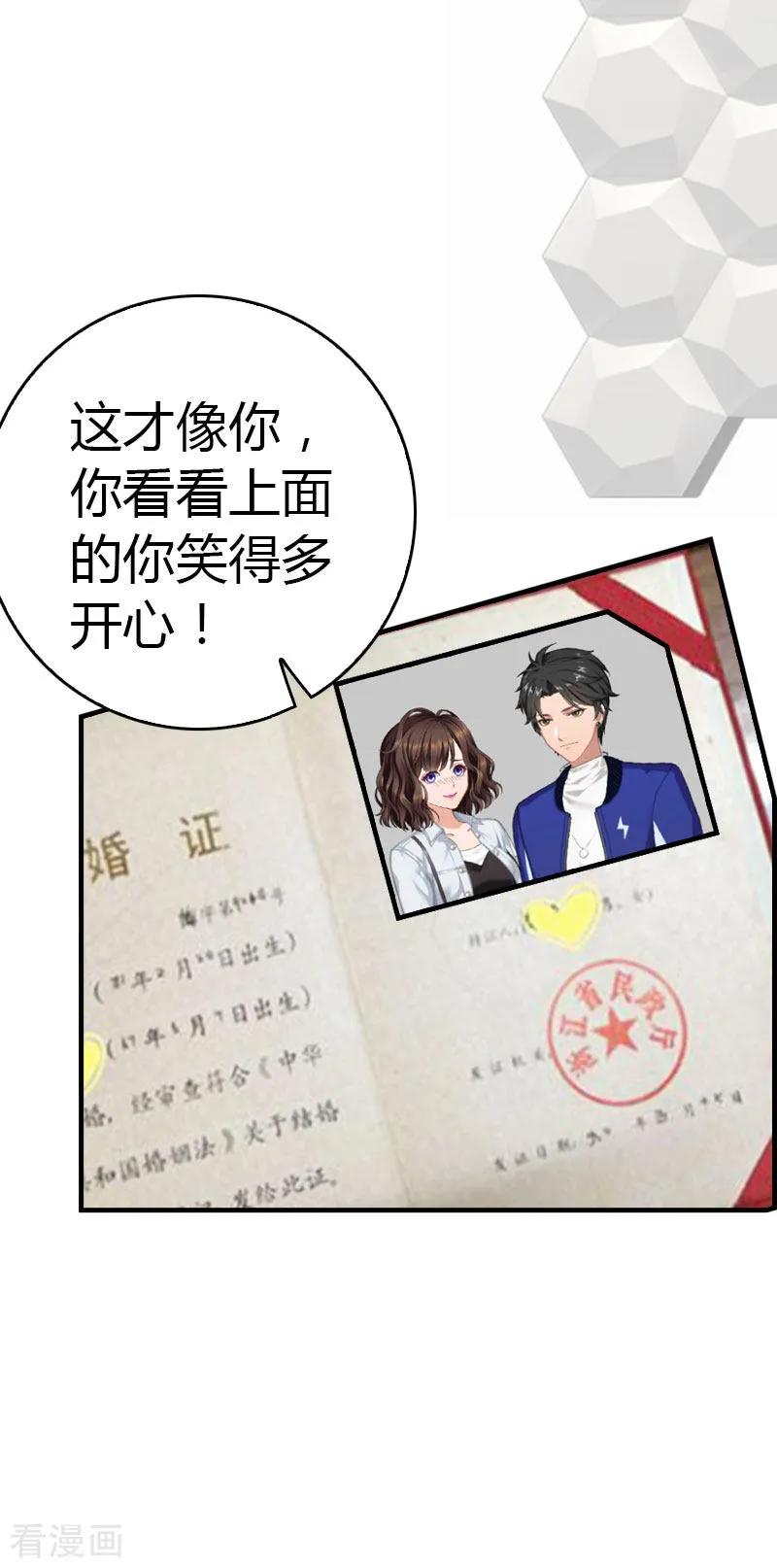 《总裁的甜蜜陷阱》第14话 回家 第12页