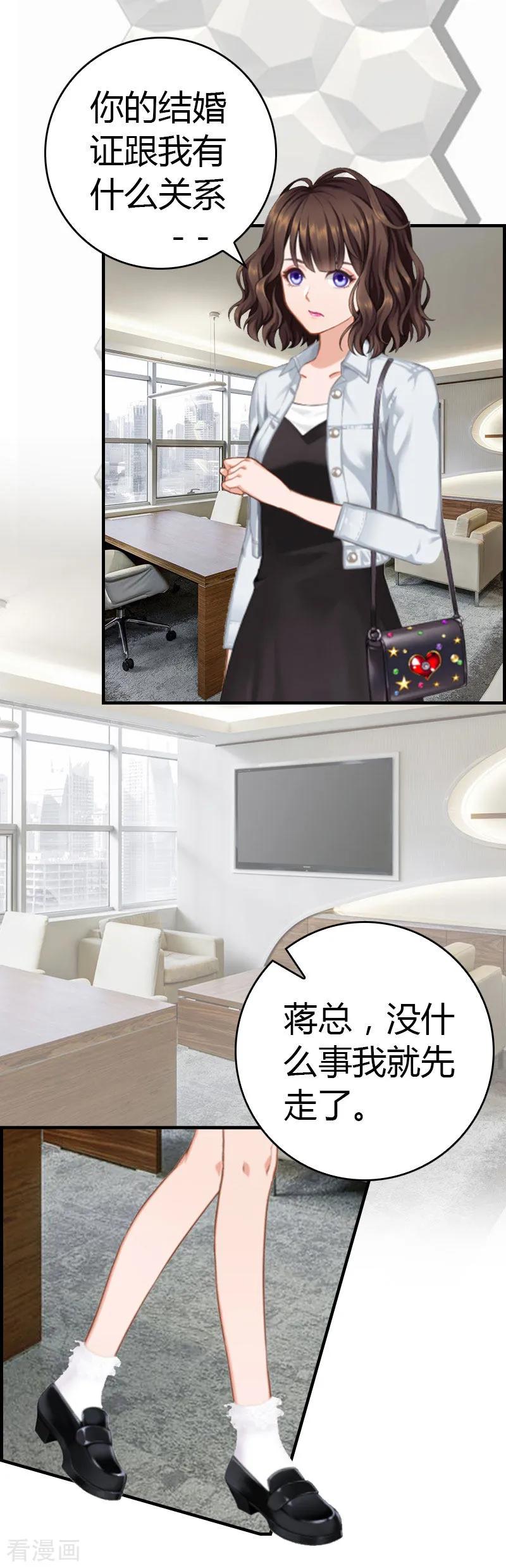 《总裁的甜蜜陷阱》第14话 回家 第8页