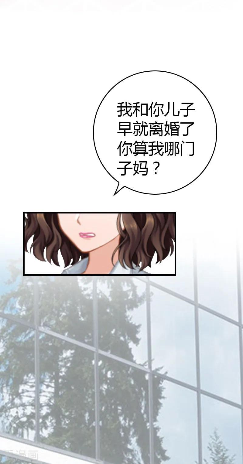 《总裁的甜蜜陷阱》第14话 回家 第28页