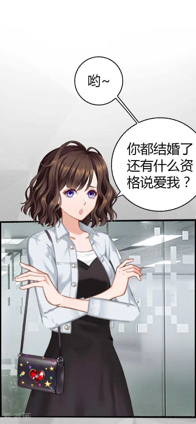 《总裁的甜蜜陷阱》第14话 回家 第6页