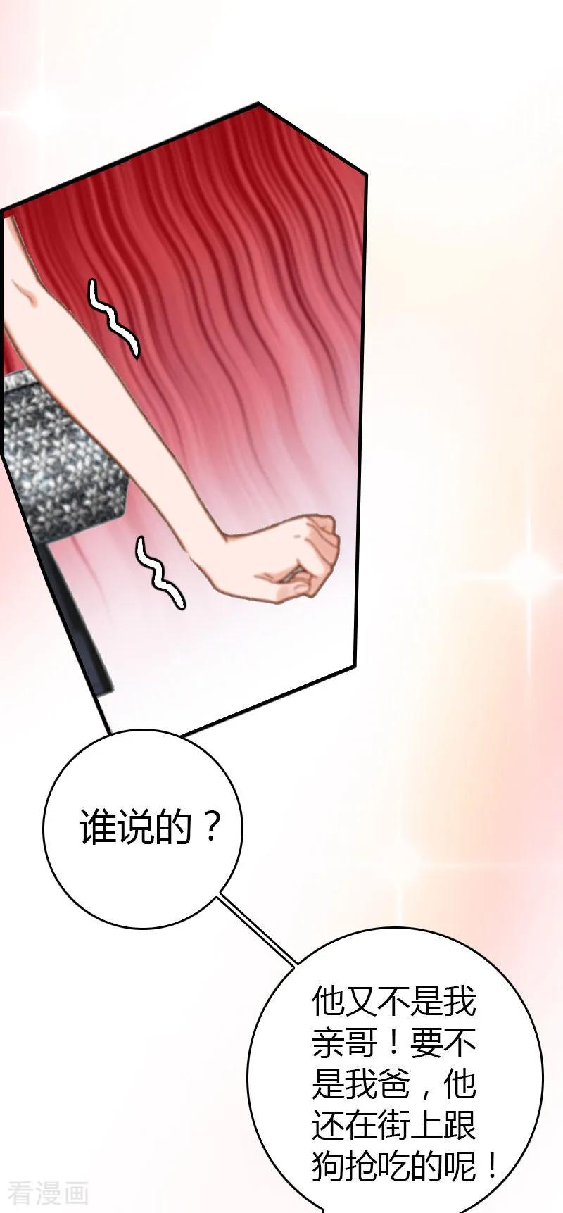 《总裁的甜蜜陷阱》第15话 小姑or情敌 第20页