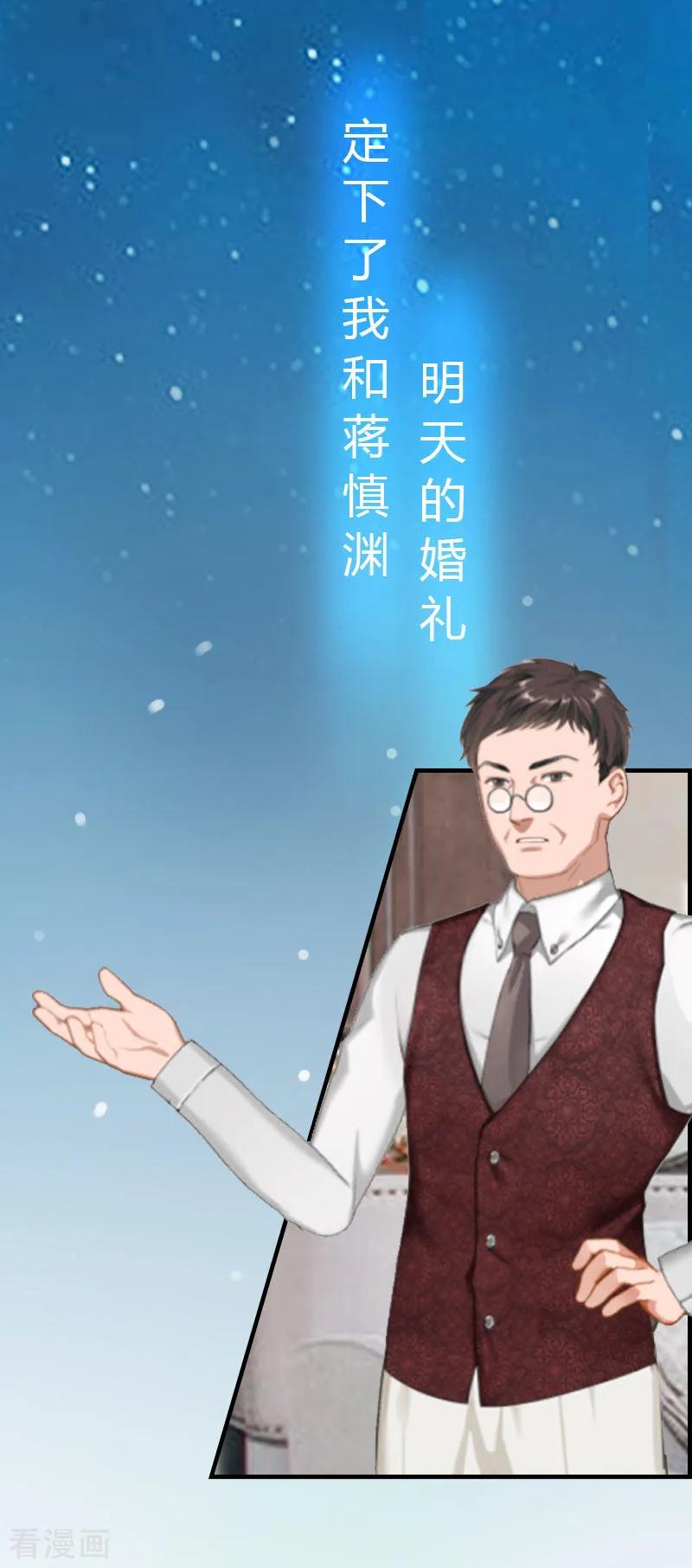 《总裁的甜蜜陷阱》第15话 小姑or情敌 第10页