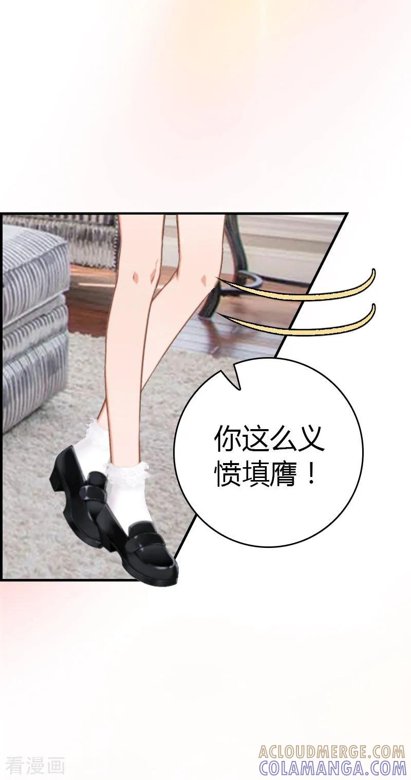 《总裁的甜蜜陷阱》第15话 小姑or情敌 第17页