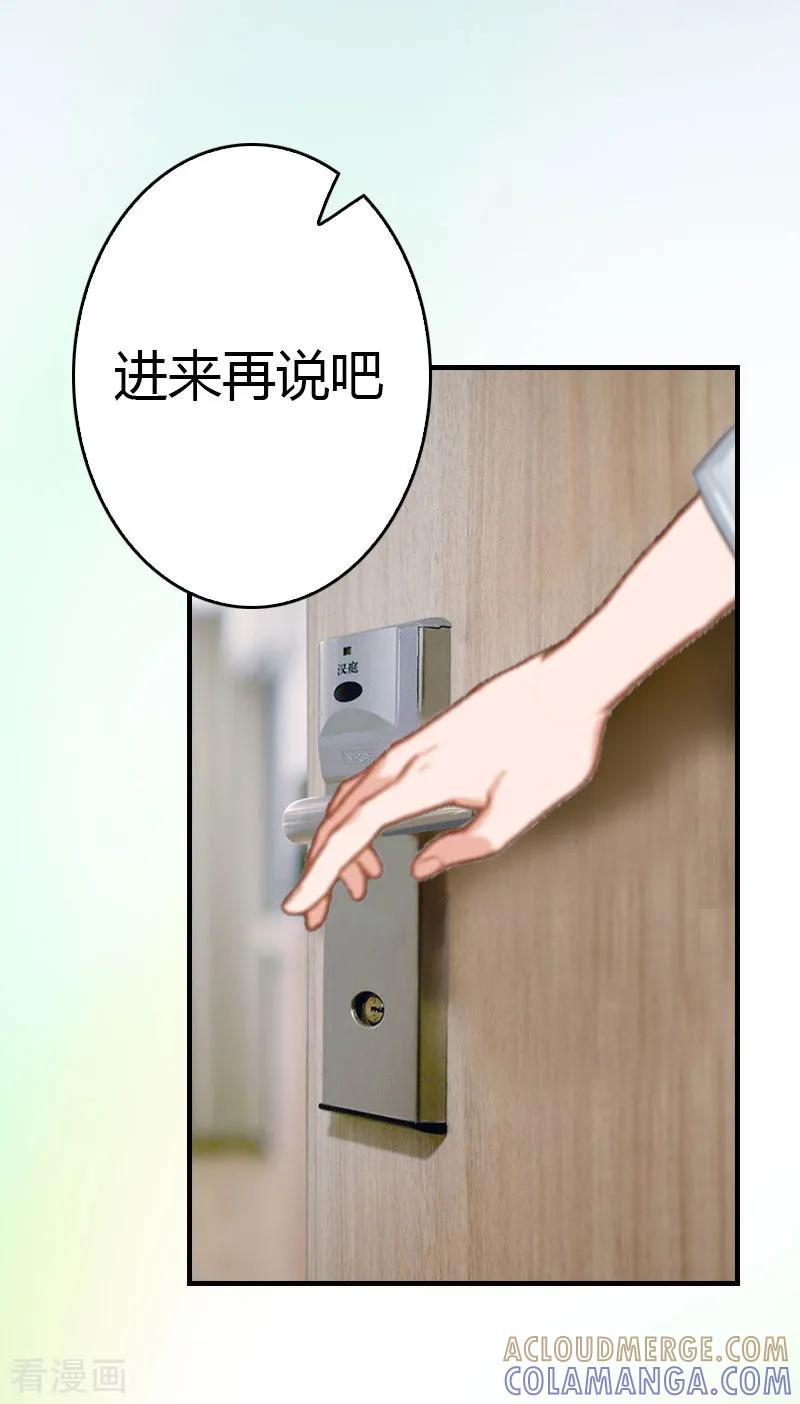 《总裁的甜蜜陷阱》第15话 小姑or情敌 第11页