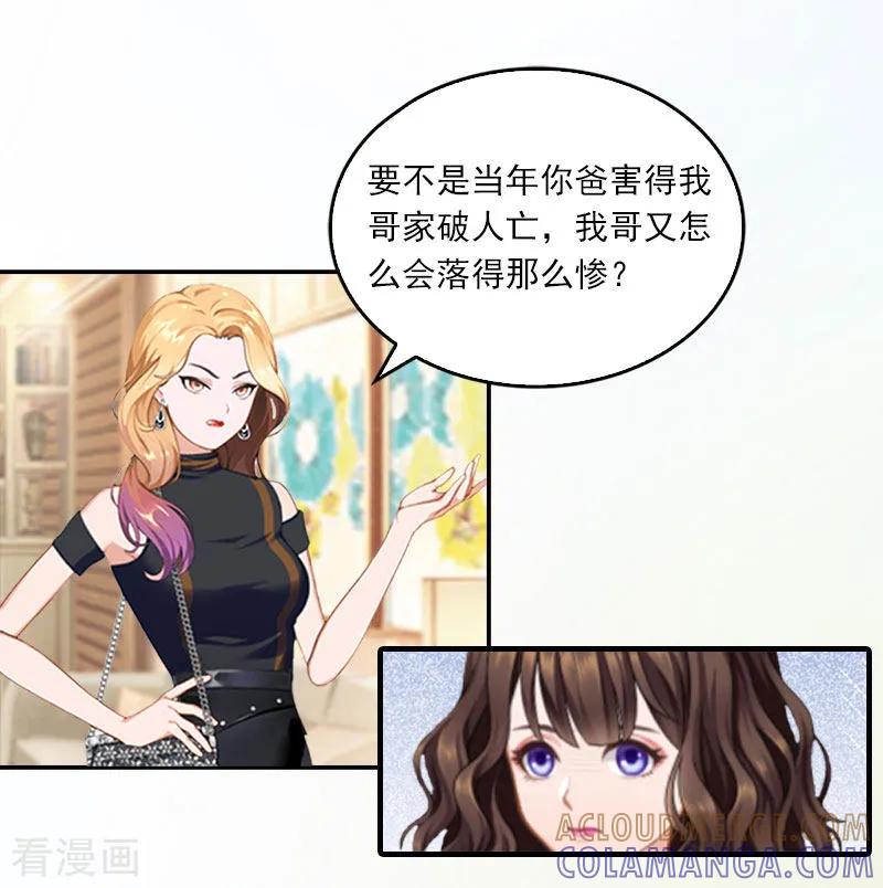 《总裁的甜蜜陷阱》第15话 小姑or情敌 第25页