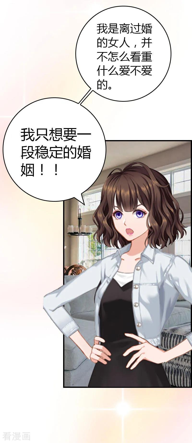 《总裁的甜蜜陷阱》第15话 小姑or情敌 第16页