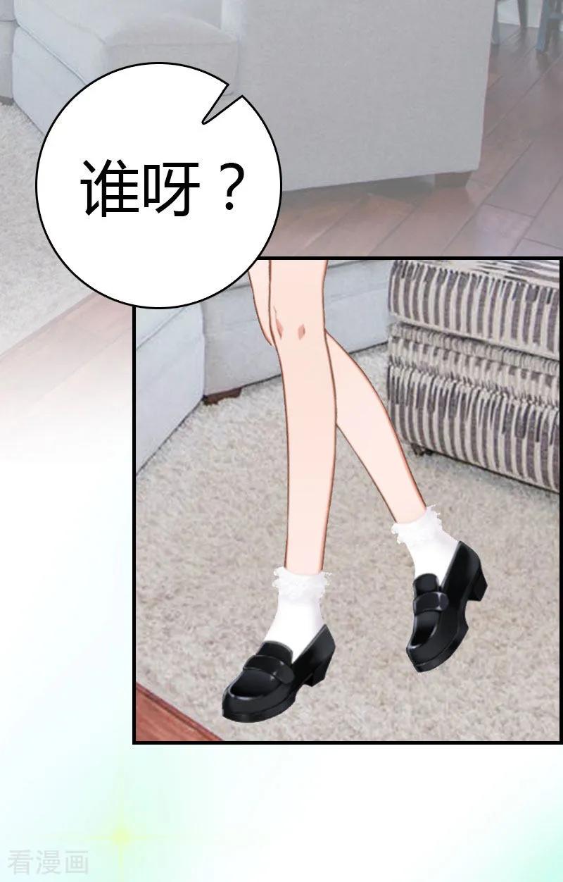 《总裁的甜蜜陷阱》第15话 小姑or情敌 第6页