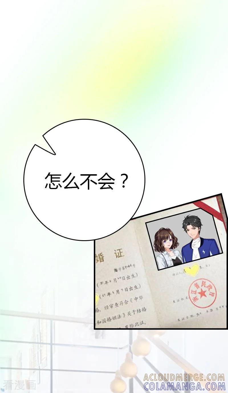《总裁的甜蜜陷阱》第15话 小姑or情敌 第13页