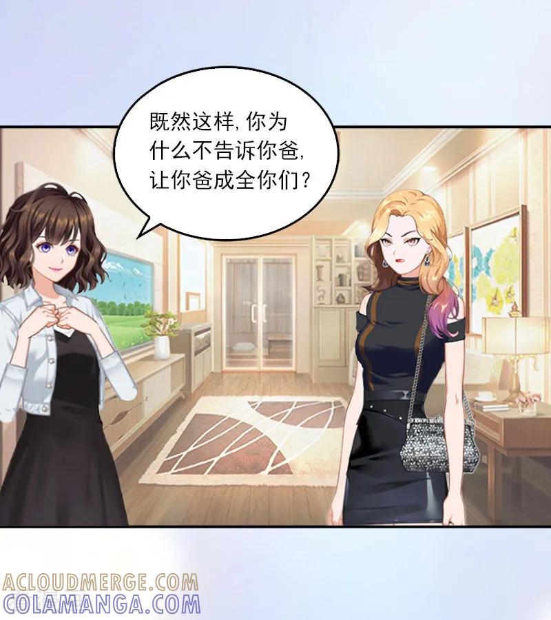 《总裁的甜蜜陷阱》第15话 小姑or情敌 第23页