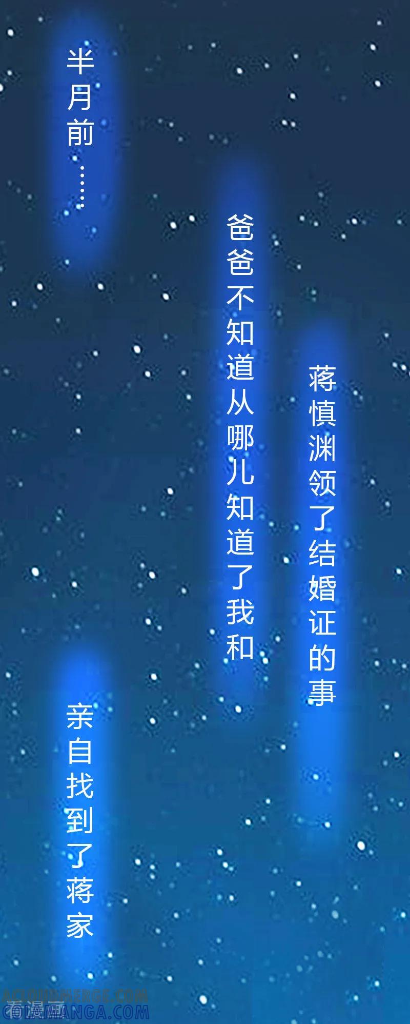 《总裁的甜蜜陷阱》第15话 小姑or情敌 第9页