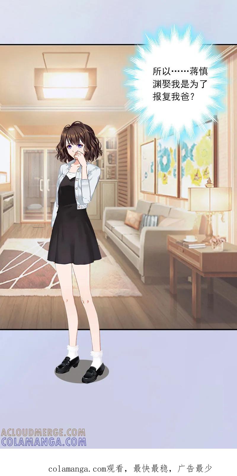 《总裁的甜蜜陷阱》第15话 小姑or情敌 第29页