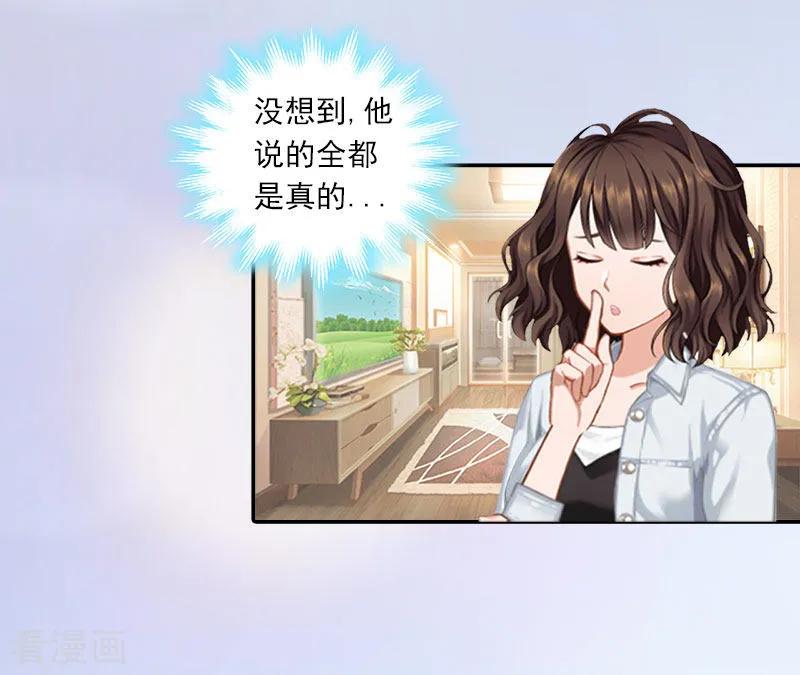 《总裁的甜蜜陷阱》第15话 小姑or情敌 第22页