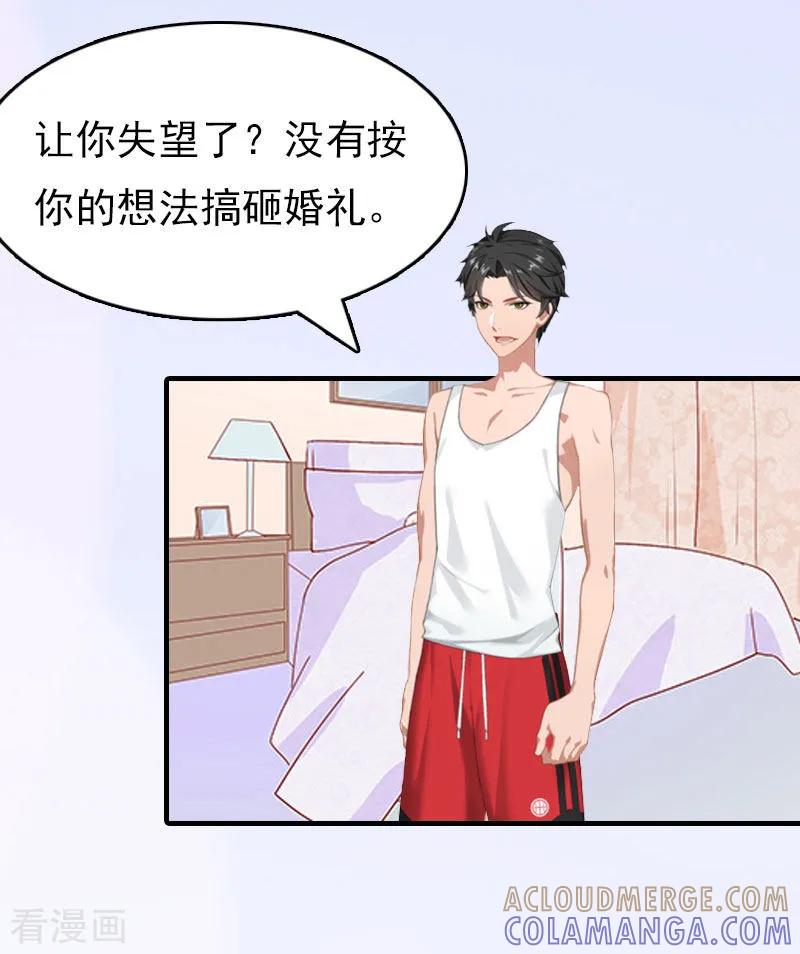 《总裁的甜蜜陷阱》第16话 世仇 第19页
