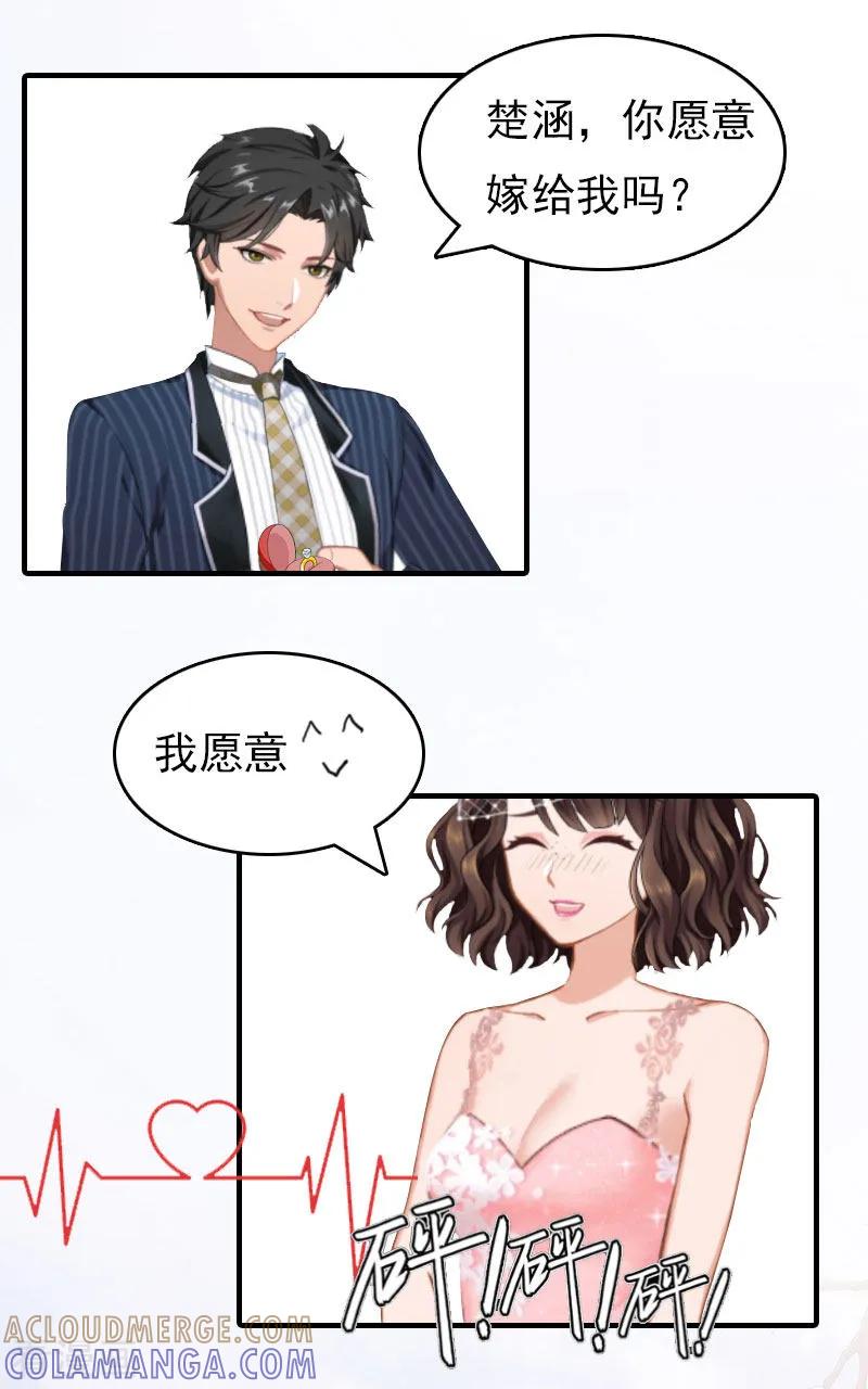 《总裁的甜蜜陷阱》第16话 世仇 第7页