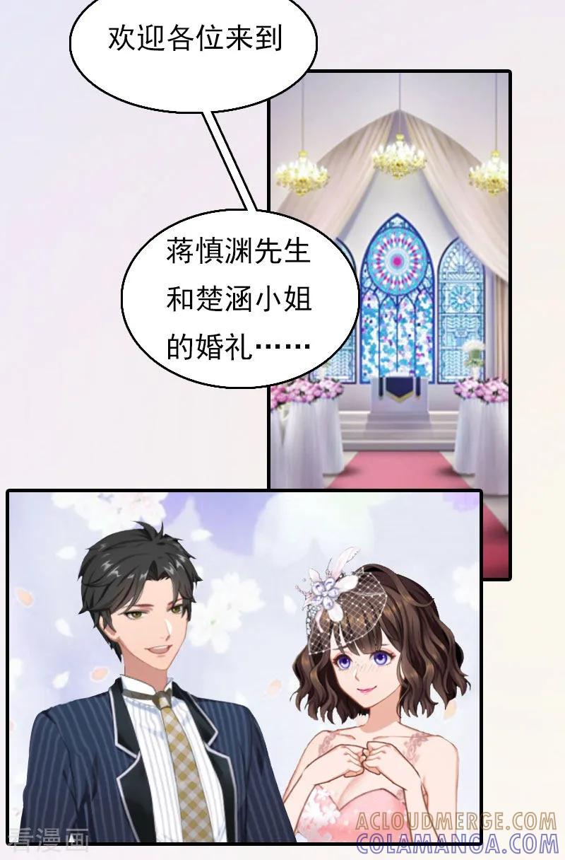 《总裁的甜蜜陷阱》第16话 世仇 第5页
