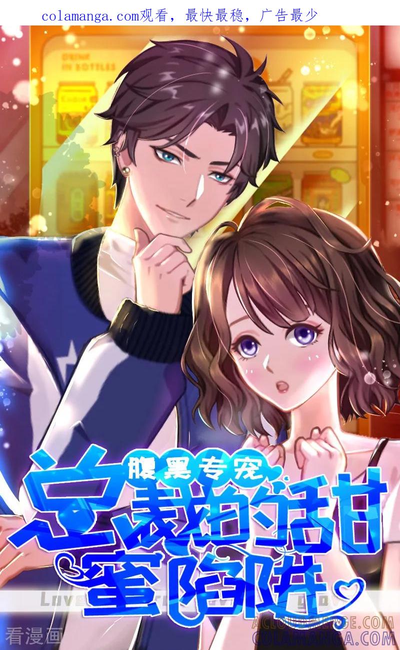 《总裁的甜蜜陷阱》第16话 世仇 第1页