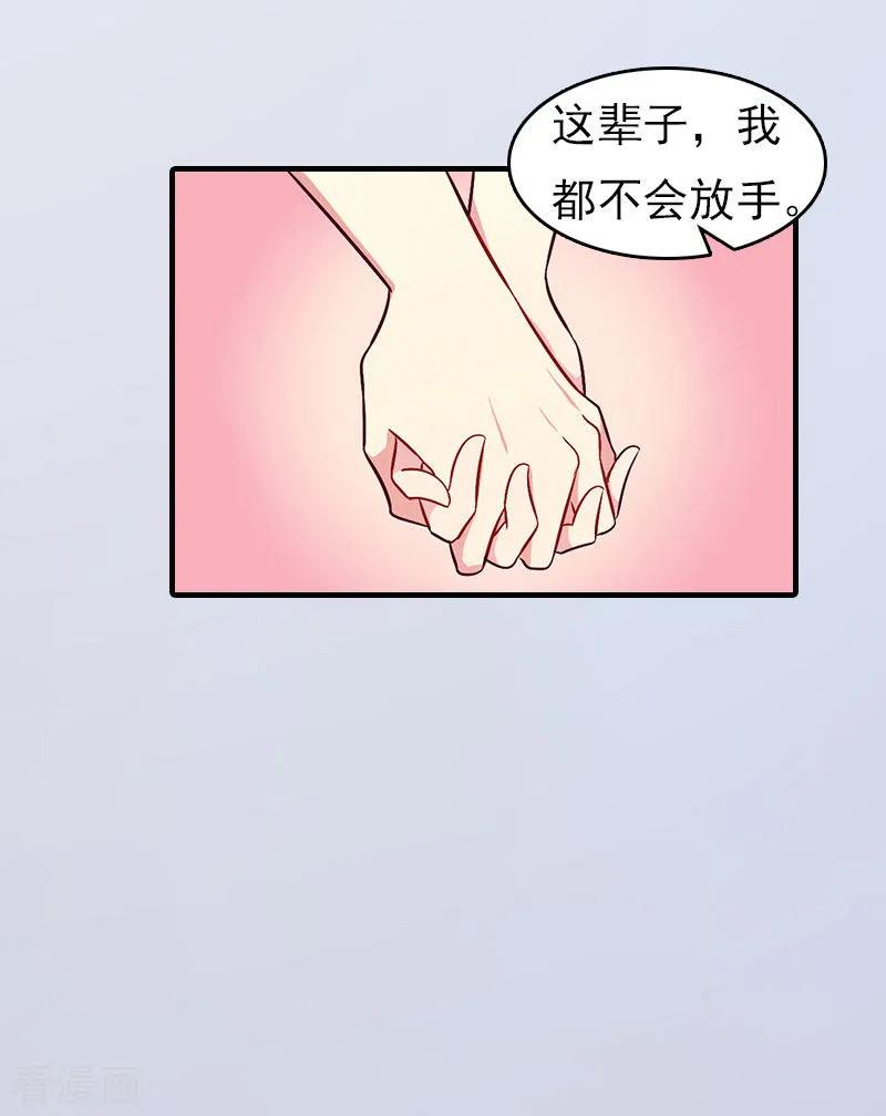 《总裁的甜蜜陷阱》第16话 世仇 第16页
