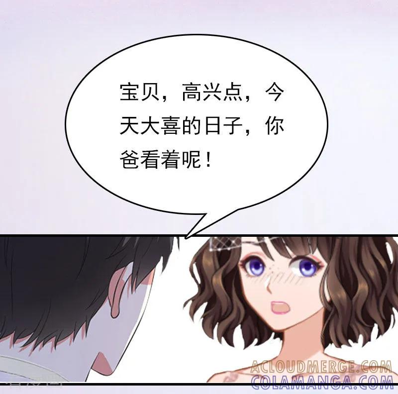 《总裁的甜蜜陷阱》第16话 世仇 第9页
