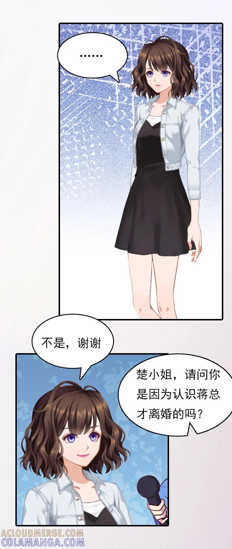 《总裁的甜蜜陷阱》第16话 世仇 第13页