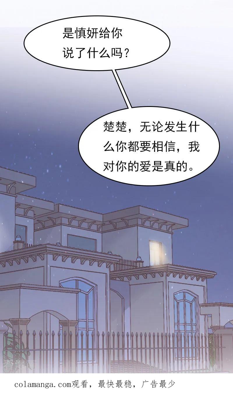 《总裁的甜蜜陷阱》第16话 世仇 第24页