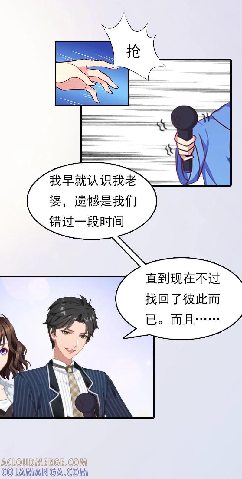 《总裁的甜蜜陷阱》第16话 世仇 第15页