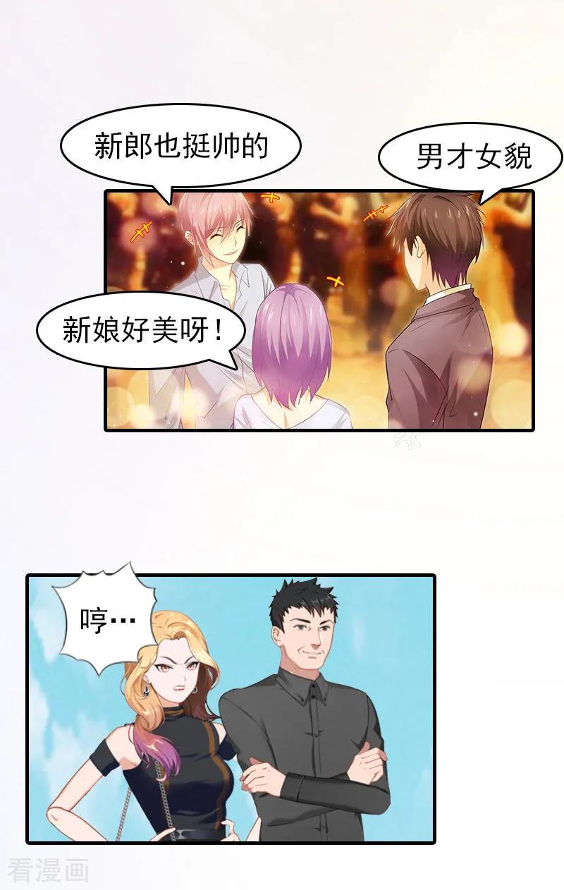 《总裁的甜蜜陷阱》第16话 世仇 第6页