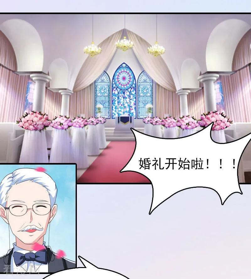 《总裁的甜蜜陷阱》第16话 世仇 第4页