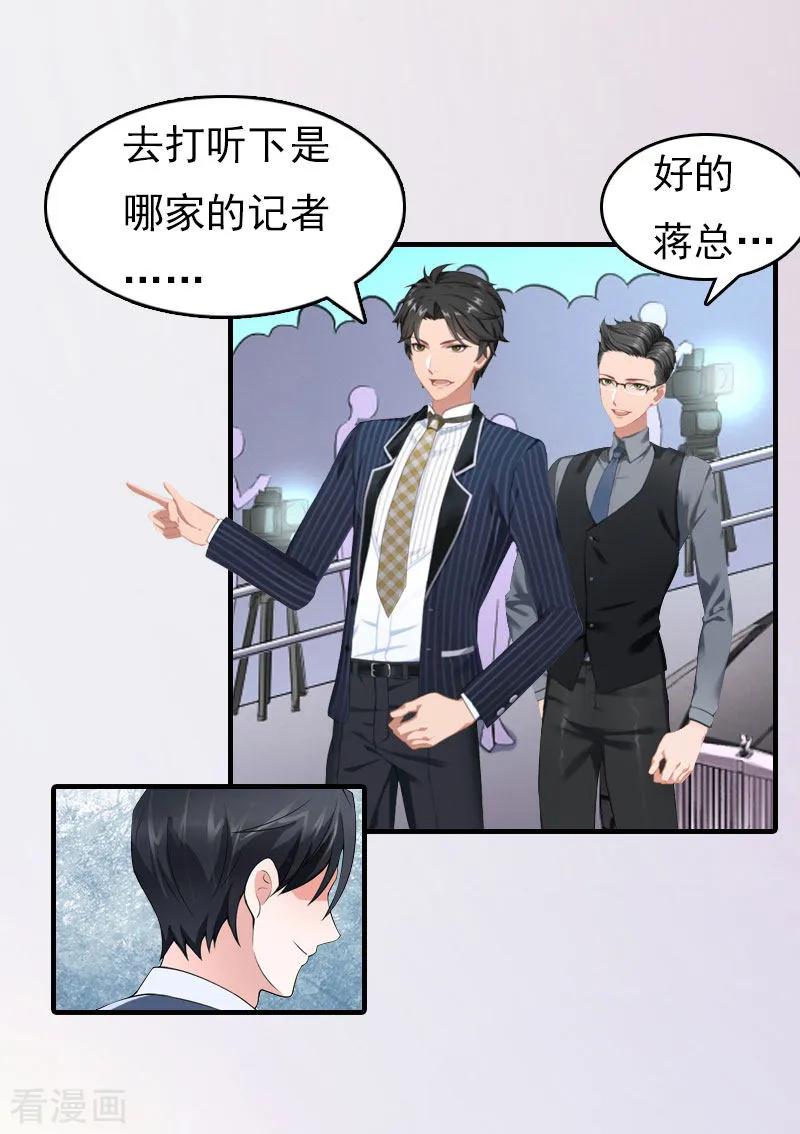 《总裁的甜蜜陷阱》第16话 世仇 第14页