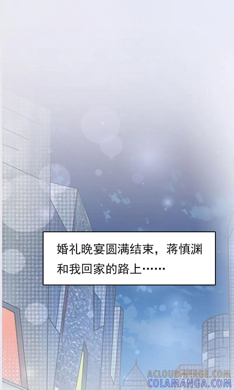 《总裁的甜蜜陷阱》第16话 世仇 第11页