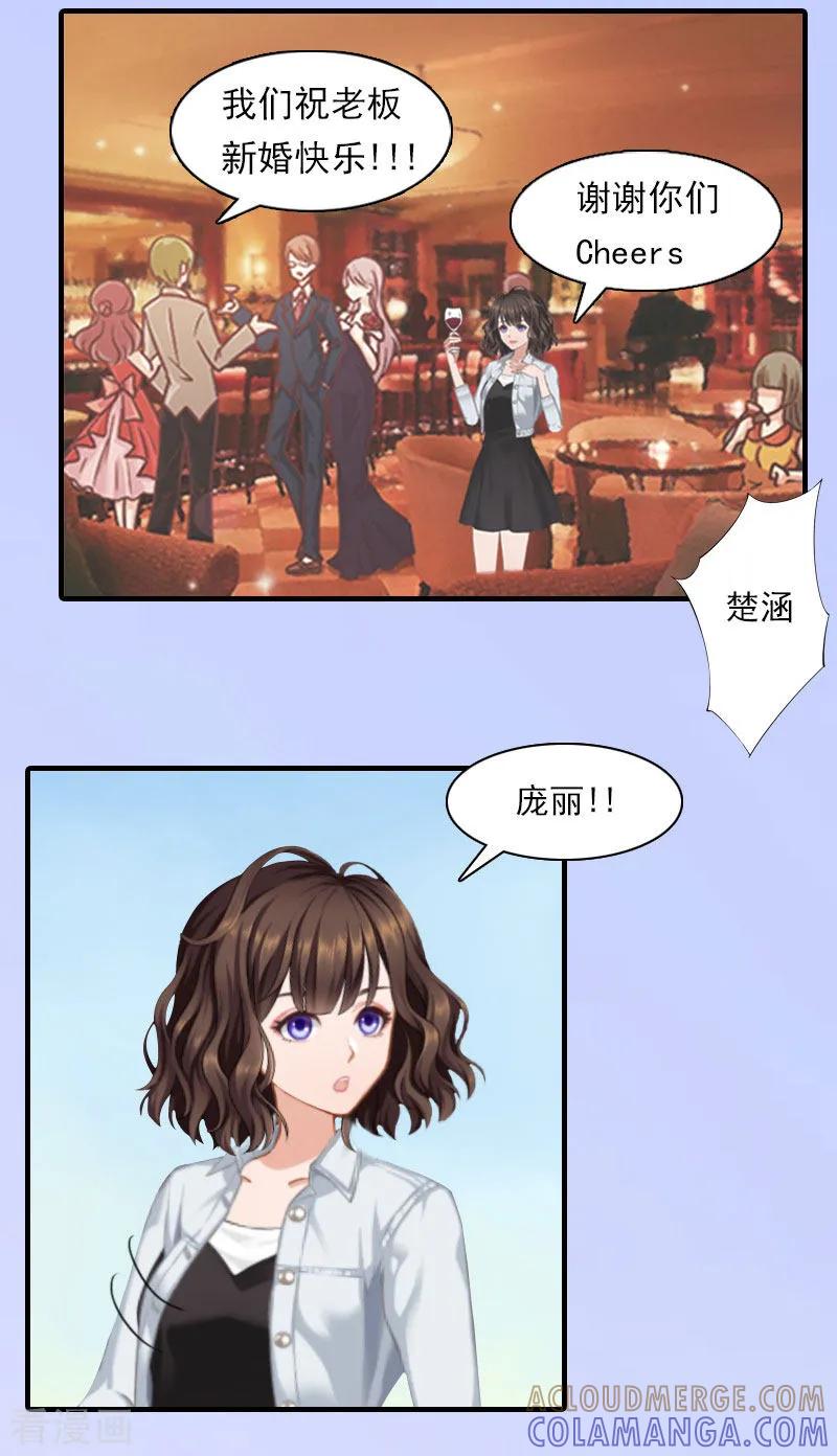 《总裁的甜蜜陷阱》第17话 好久不见，丁先生 第5页