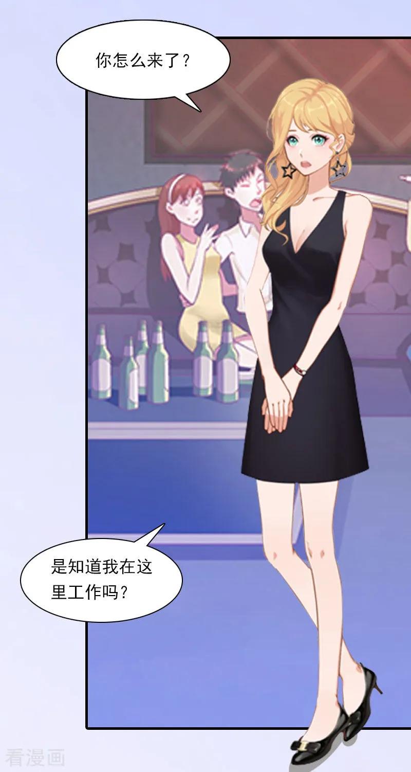 《总裁的甜蜜陷阱》第17话 好久不见，丁先生 第6页