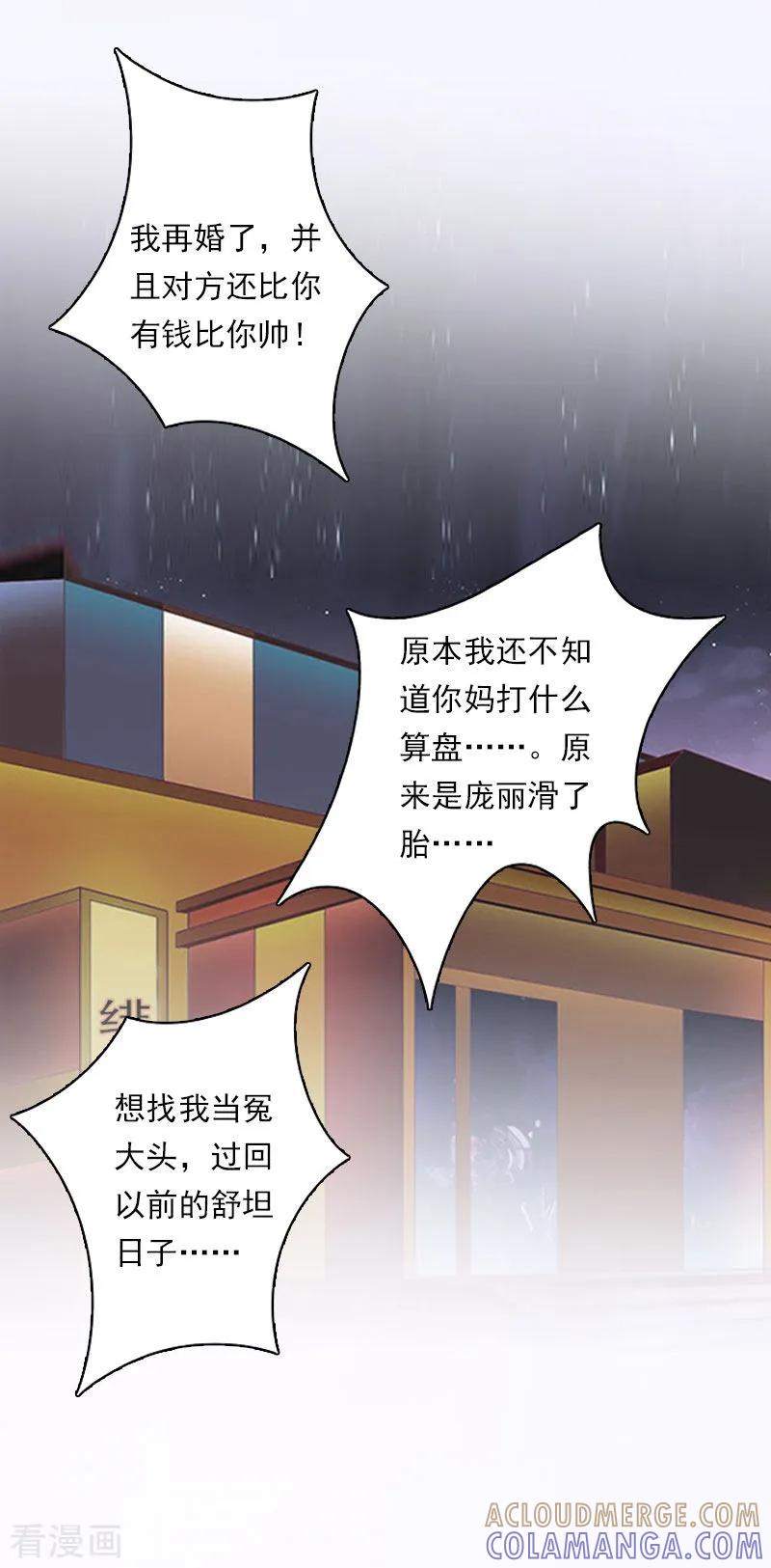 《总裁的甜蜜陷阱》第17话 好久不见，丁先生 第25页