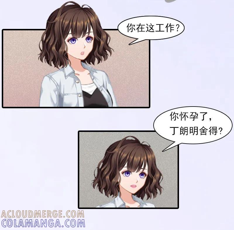 《总裁的甜蜜陷阱》第17话 好久不见，丁先生 第7页
