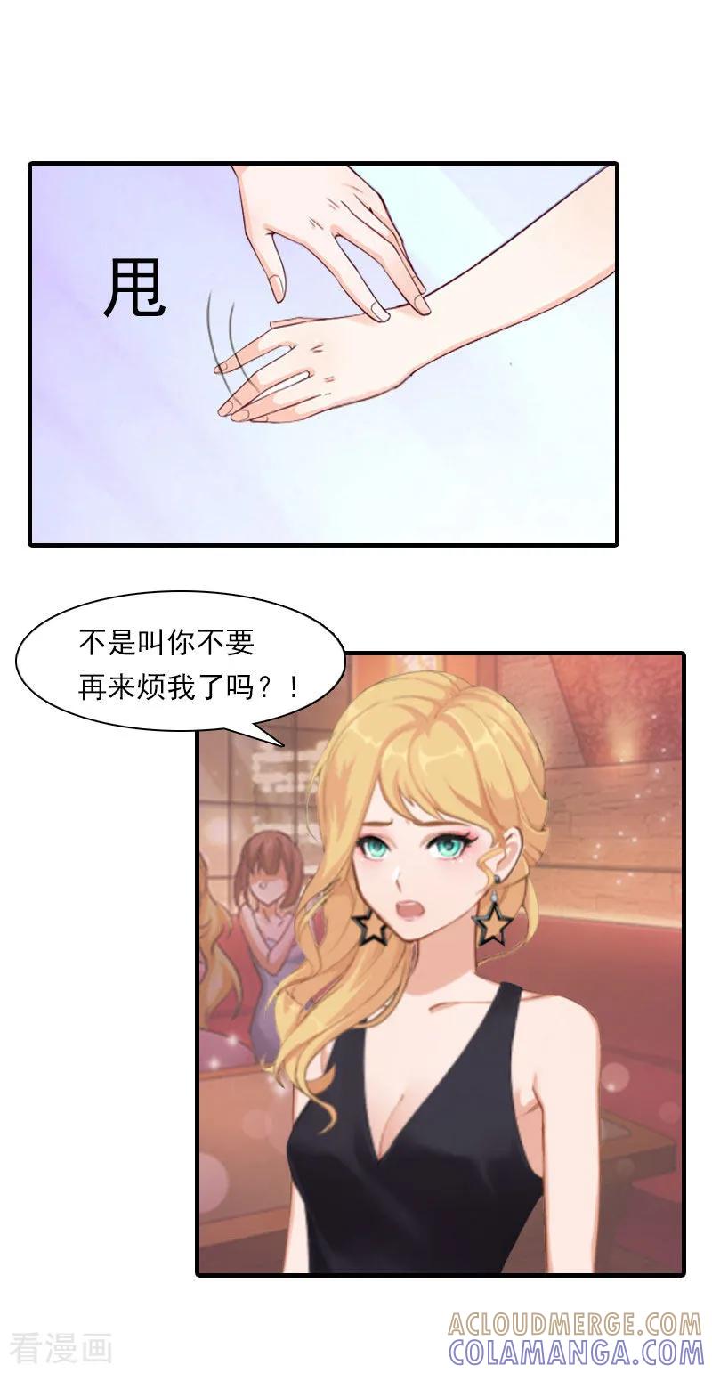 《总裁的甜蜜陷阱》第17话 好久不见，丁先生 第13页