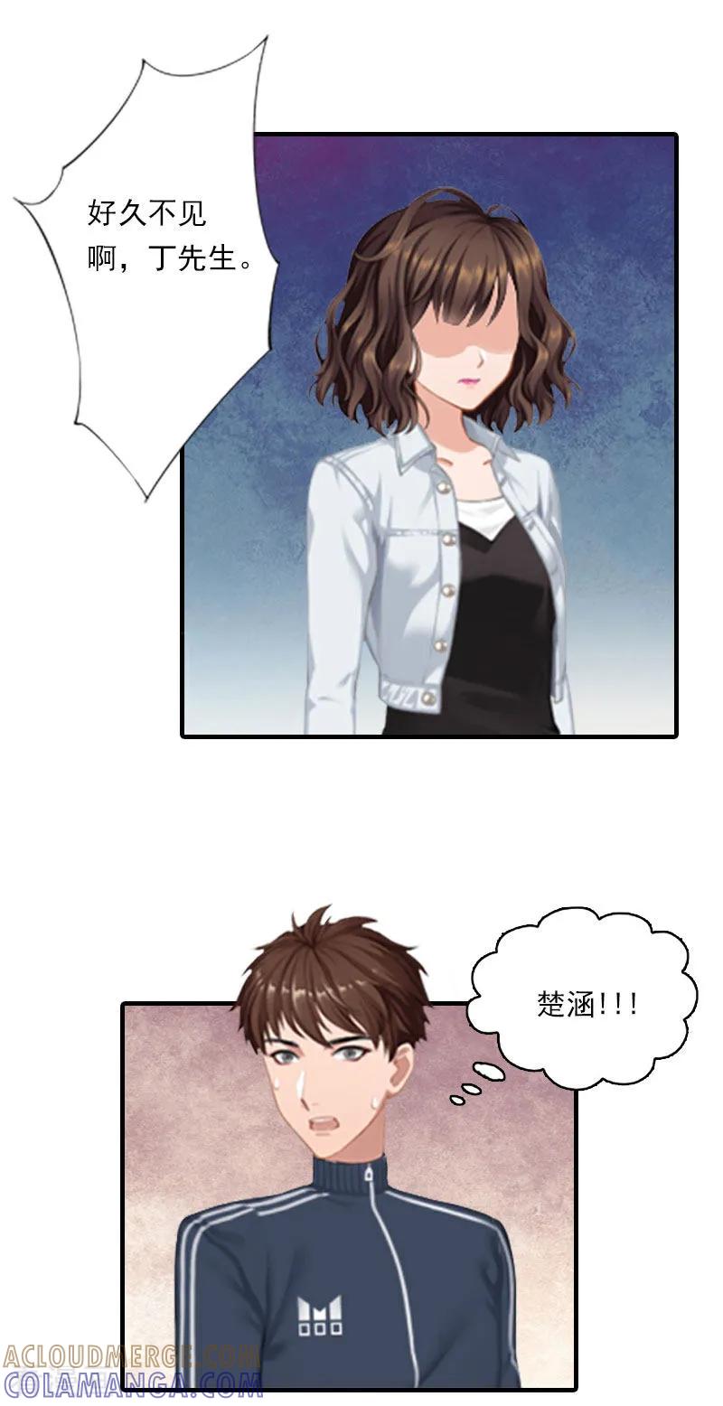 《总裁的甜蜜陷阱》第17话 好久不见，丁先生 第17页