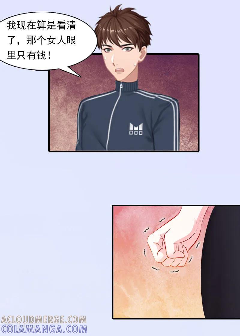 《总裁的甜蜜陷阱》第17话 好久不见，丁先生 第21页