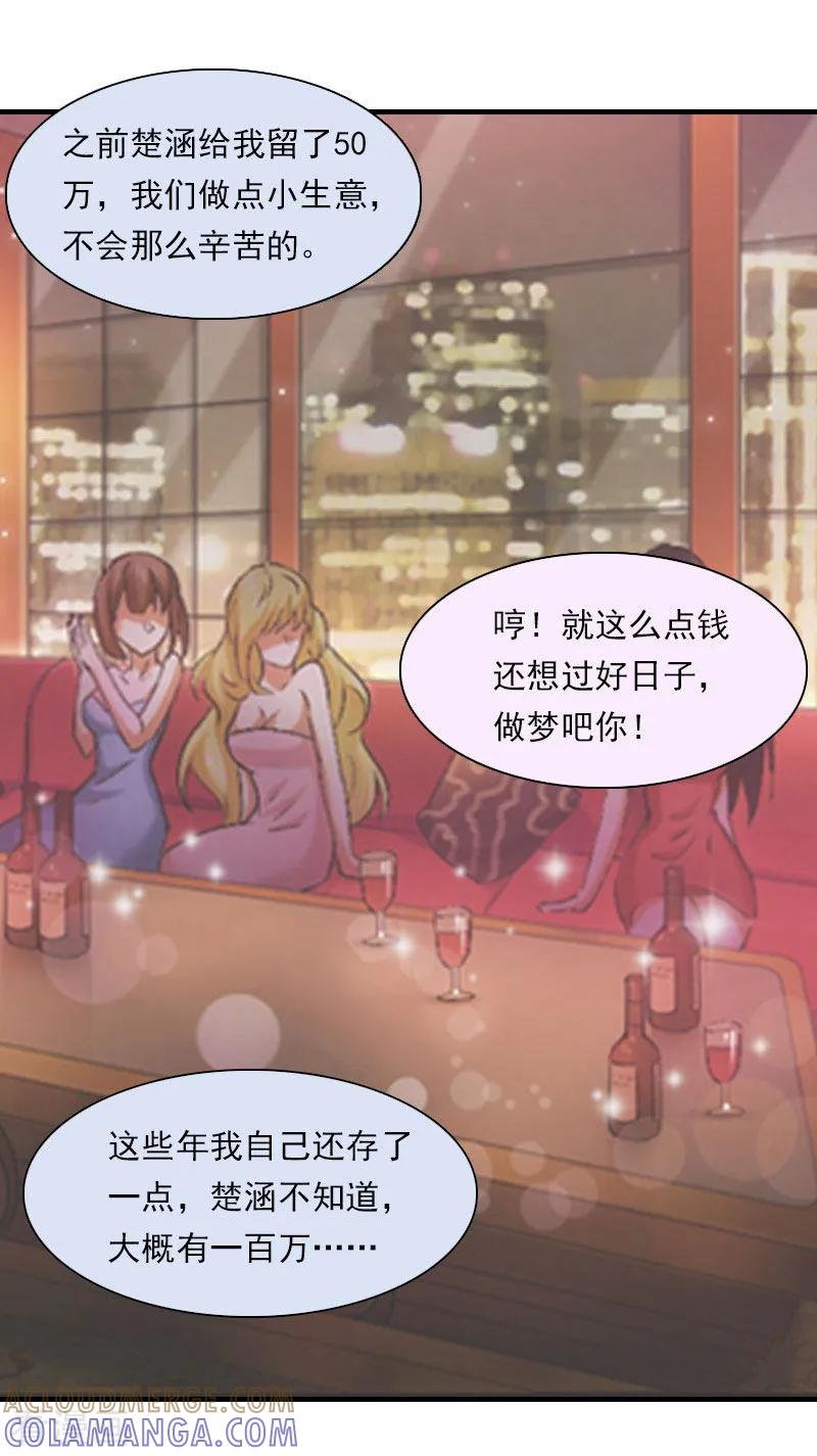 《总裁的甜蜜陷阱》第17话 好久不见，丁先生 第15页