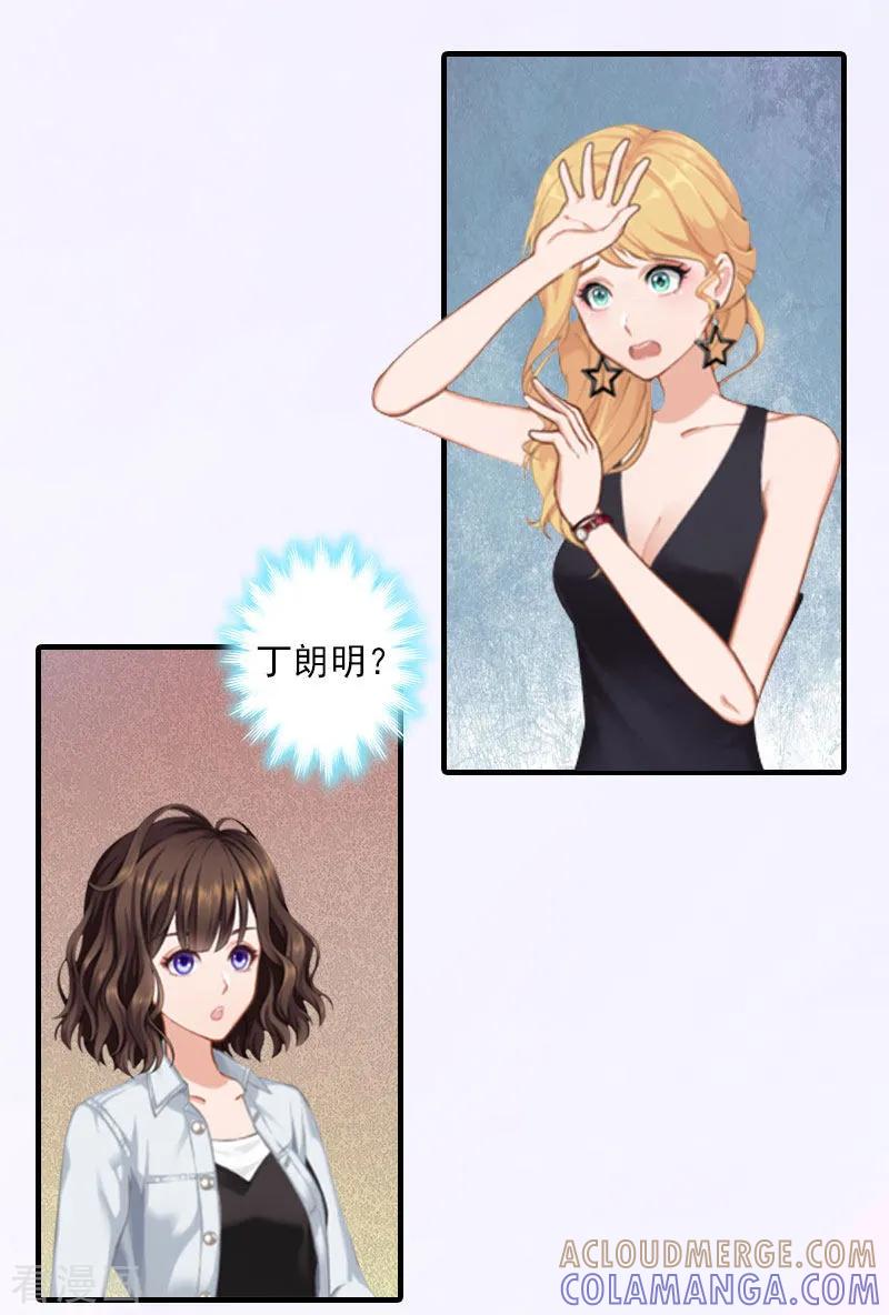 《总裁的甜蜜陷阱》第17话 好久不见，丁先生 第9页