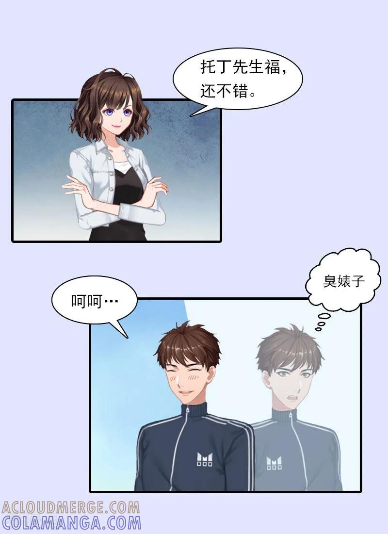 《总裁的甜蜜陷阱》第17话 好久不见，丁先生 第19页